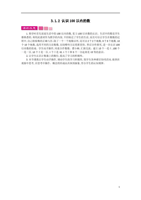新版苏教版一年级数学下册3.1.2 认识100以内的数 (2).docx