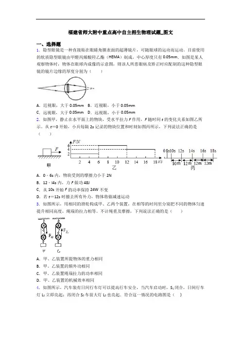 福建省师大附中重点高中自主招生物理试题_图文
