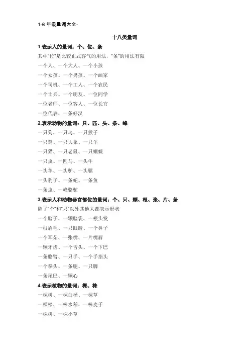 1-6年级量词大全