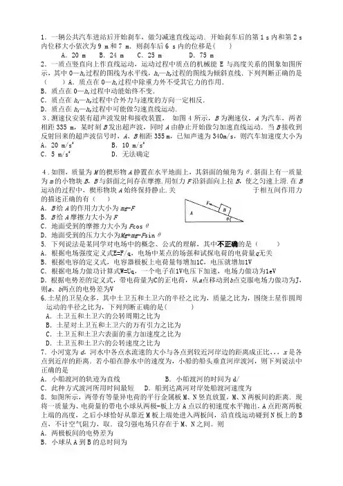 陕西省南郑中学高一下学期期末考试物理试题