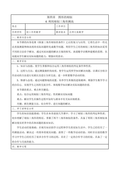 9年级数学北师大版上册教案第4章《利用相似三角形测高》