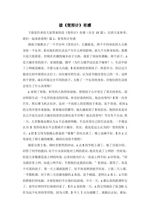 读《变形计》有感