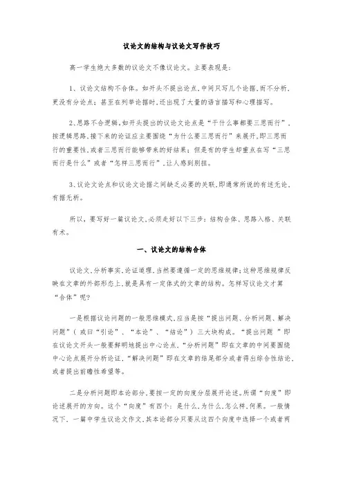 议论文的结构与议论文写作技巧 2