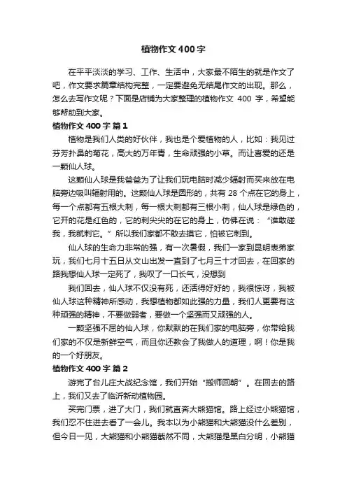 植物作文400字