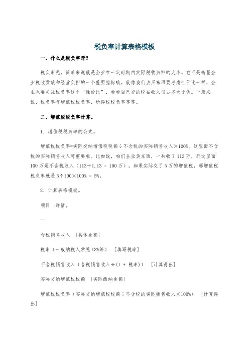 税负率计算表格模板