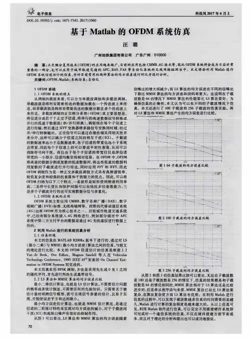基于Matlab的OFDM系统仿真
