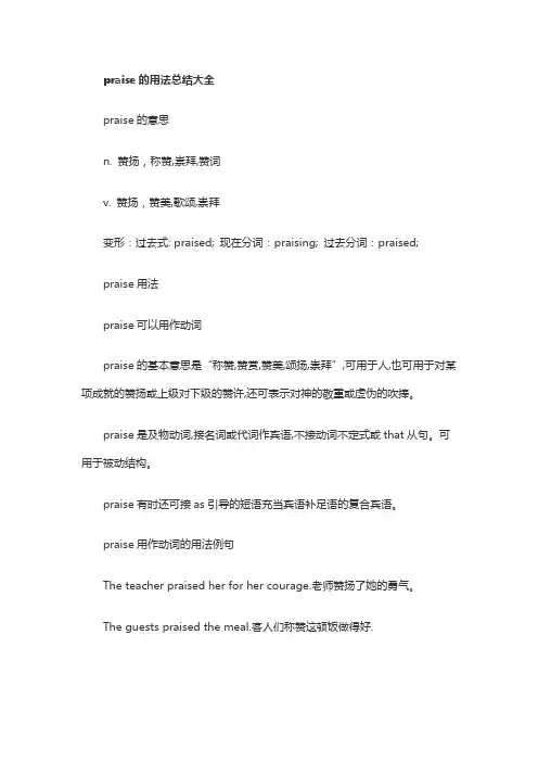 praise的用法总结大全