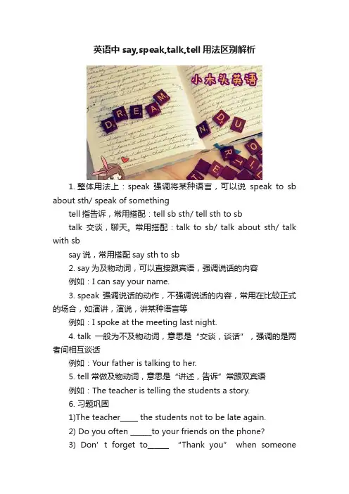 英语中say,speak,talk,tell用法区别解析