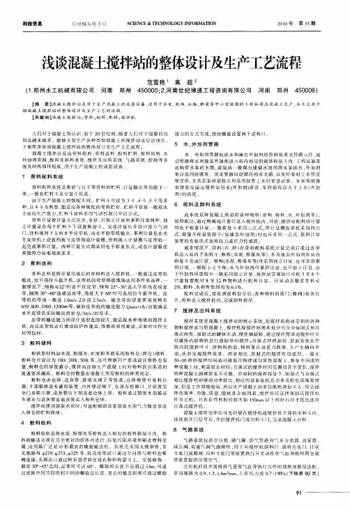 浅谈混凝土搅拌站的整体设计及生产工艺流程
