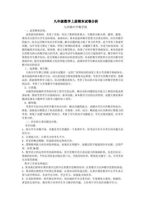 九年级数学上册期末试卷分析