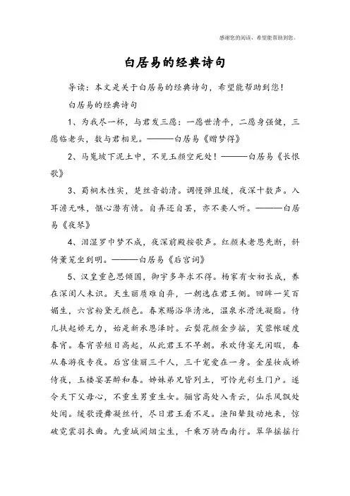 白居易的经典诗句