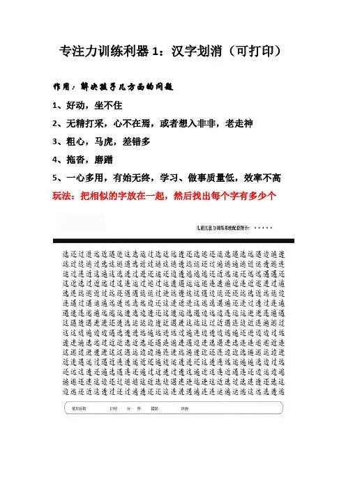专注力训练利器1：汉字划消