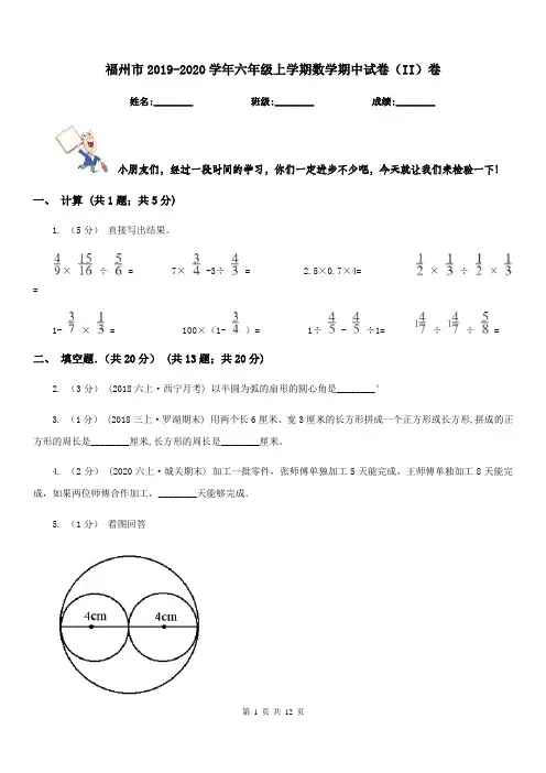 福州市2019-2020学年六年级上学期数学期中试卷(II)卷(练习)