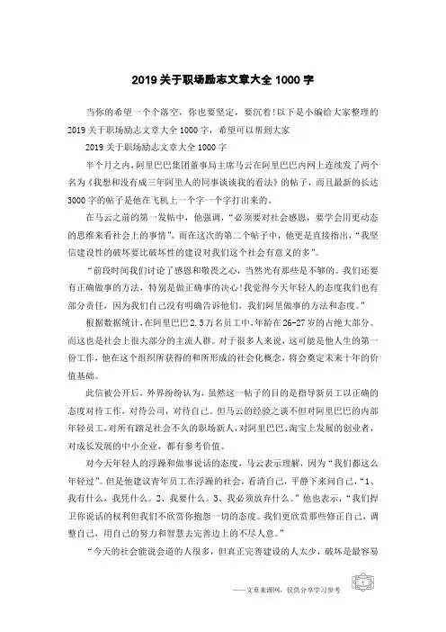 2019关于职场励志文章大全1000字