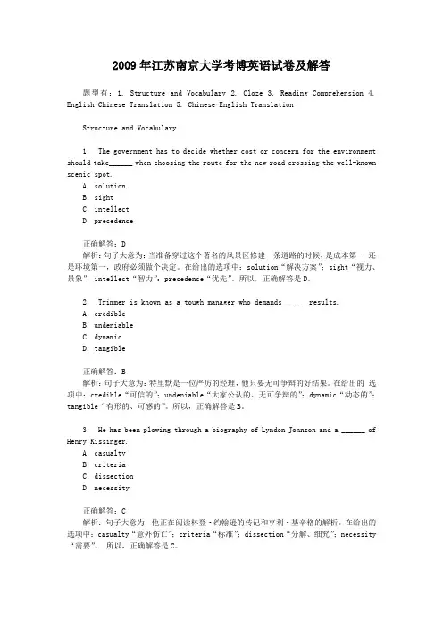 2009年度江苏南京大学考博英语试卷及解答