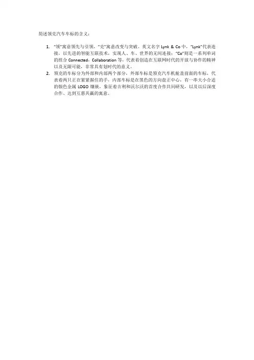简述领克汽车车标的含义