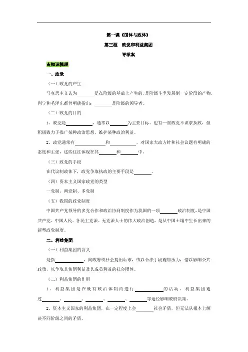 高中政治选修一第1章第3节 政党和利益集团(导学案)