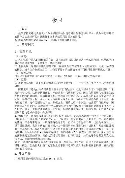 极限