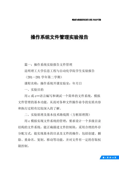 操作系统文件管理实验报告