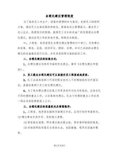 合理化建议管理制度（5篇）