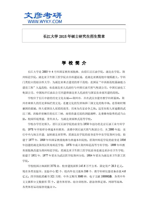 长江大学2015年硕士研究生招生简章_长江大学考研论坛