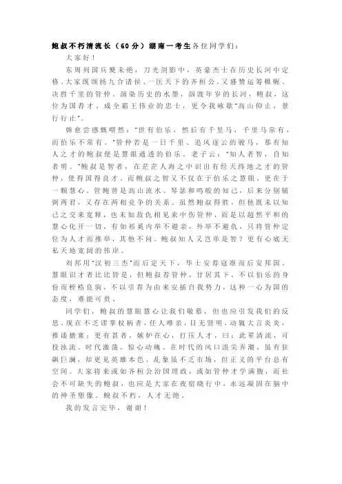 2020年高考作文全国I卷满分作文鲍叔不朽清流长