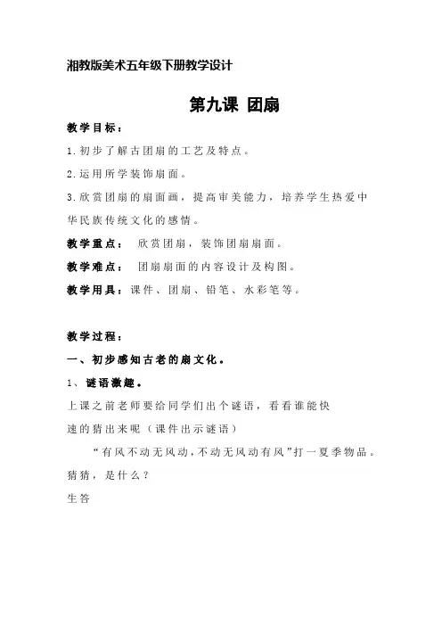 五年级美术《团扇》教案