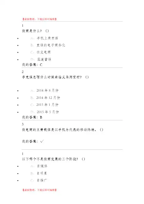 微商创业入门答案(精编文档).doc