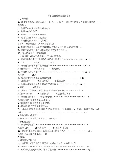 《列那狐的故事》阅读复习题以及答案