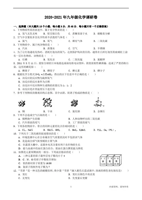 人教版九年级上册化学期末试卷(含答案)