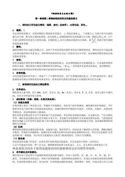 钢结构要点及练习题
