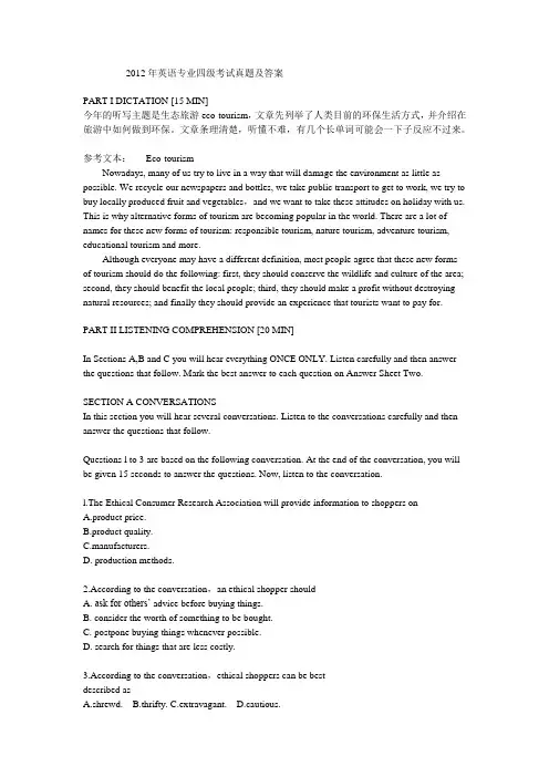 2012年英语专业四级考试真题及答案