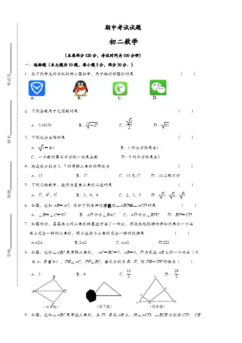 无锡滨湖区八年级上期中考试数学试题有答案-(苏科版)(精选)