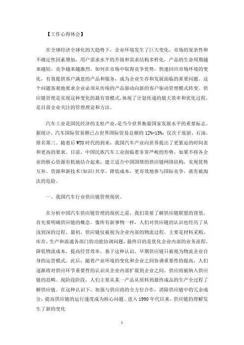 供应链管理调研报告体会三篇(最新)