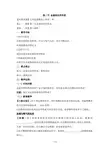 《金属的化学性质》第一课时  教案 (新浙教版九年级上册科学)