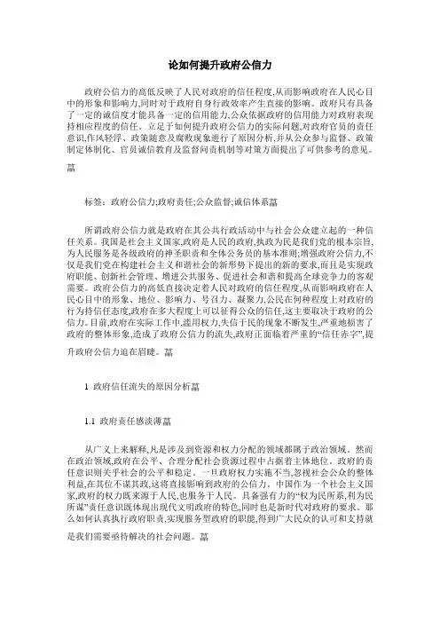 论如何提升政府公信力