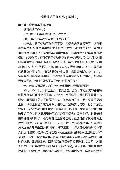 银行信访工作总结（样例5）