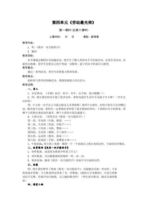 一年级下册音乐教案-第四单元《劳动最光荣》-苏少版