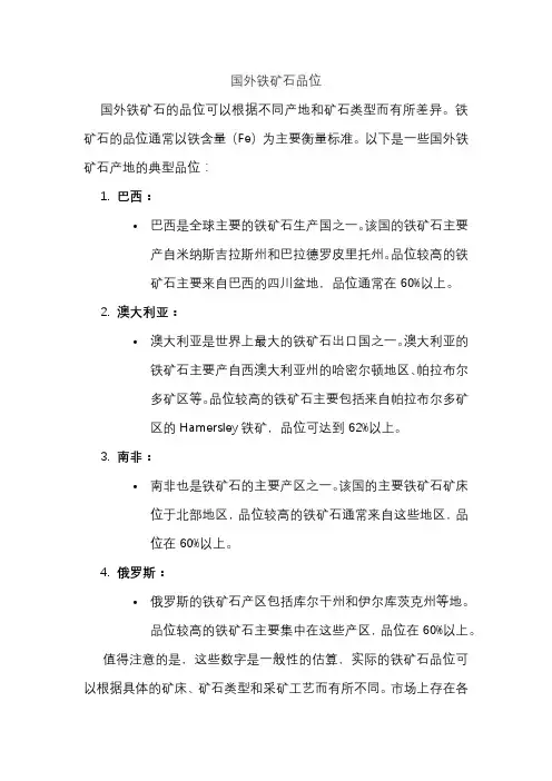 国外铁矿石品位
