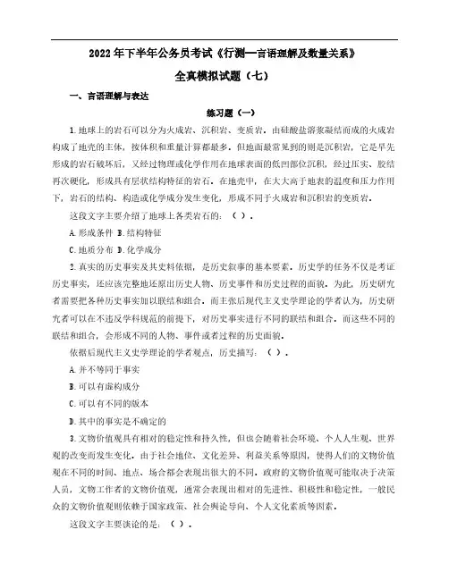 2022年下半年公务员考试《行测—言语理解及数量关系》全真模拟试题(七)含解析