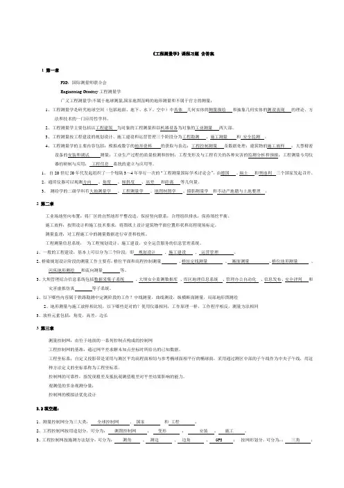 工程测量学习题(完整)