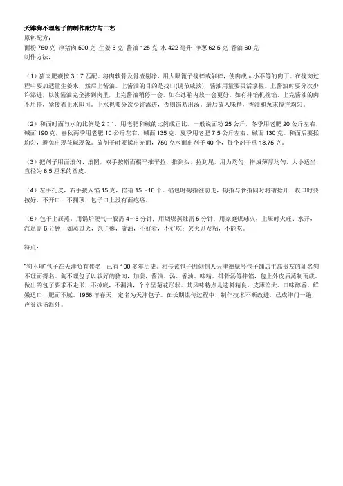 天津狗不理包子的制作配方与工艺