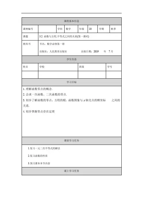 高一【数学(人教B版)】函数与方程、不等式之间的关系(1)-教学设计