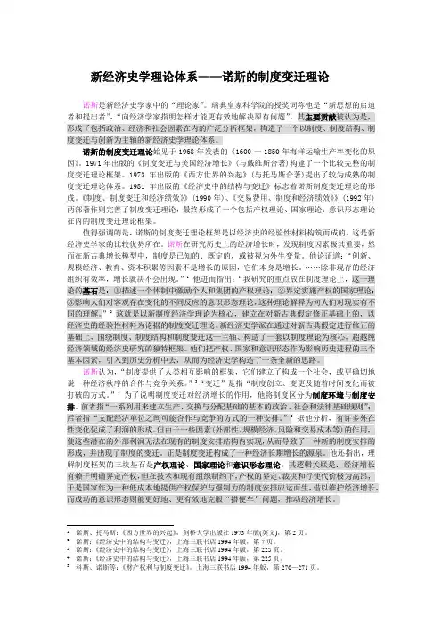 新经济史学理论体系——诺斯的制度变迁理论