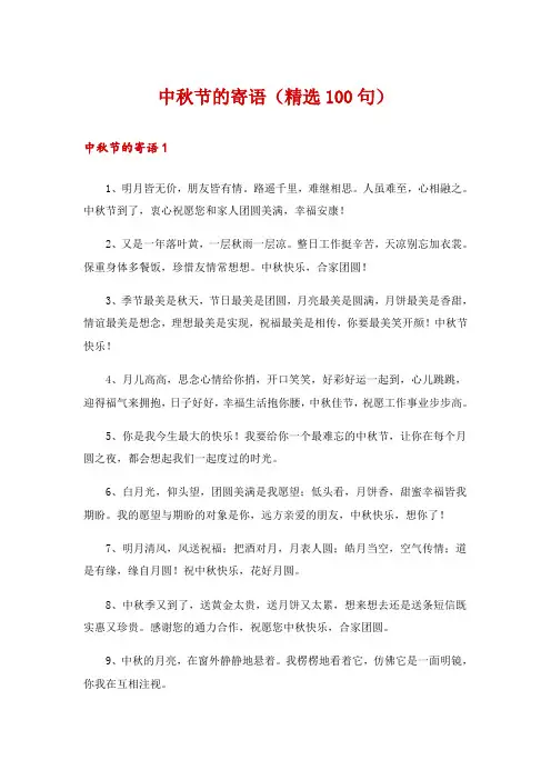 中秋节的寄语(精选100句)