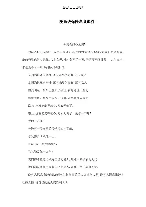 漫画谈保险意义课件