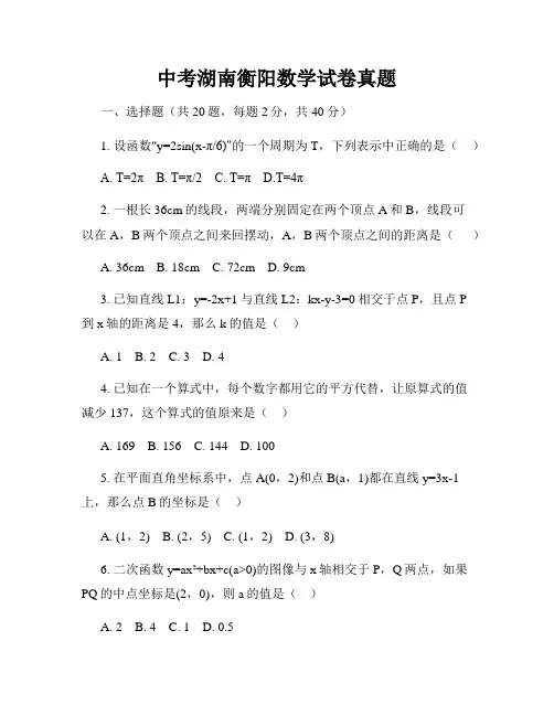 中考湖南衡阳数学试卷真题