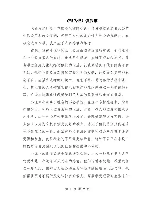 《银鸟记》读后感