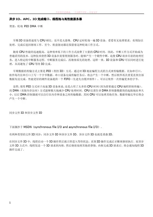 异步io、apc、io完成端口、线程池与高性能服务器