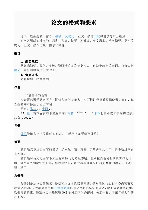 论文的格式和要求